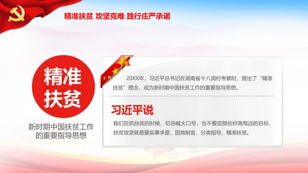 大气喜迎十九大PPT模板不忘初心砥砺奋进
