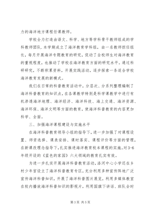 洛河镇中心小学开展海洋科普教育情况报告 (4).docx