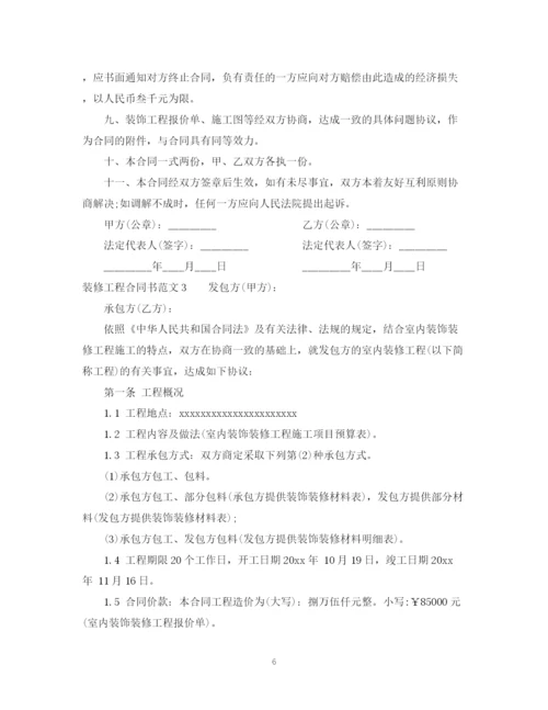 2023年装修工程合同书.docx