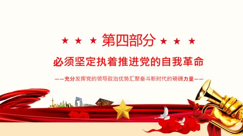 党的领导政治优势两个确立党课主题党日PPT