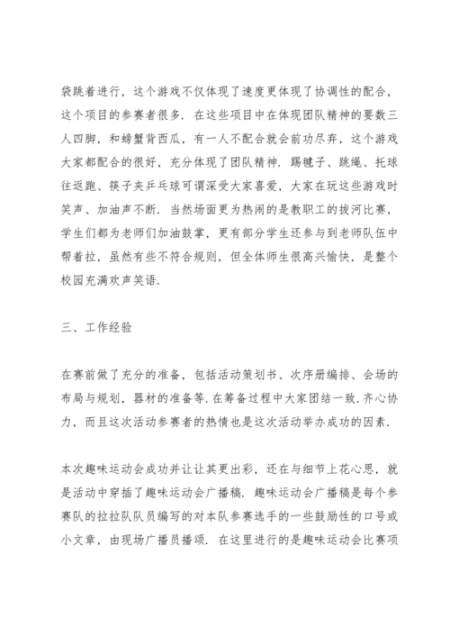 校运会活动总结800字5篇2021.docx