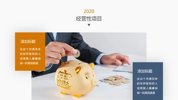 金融理财投资人生保险银行报告PPT模板