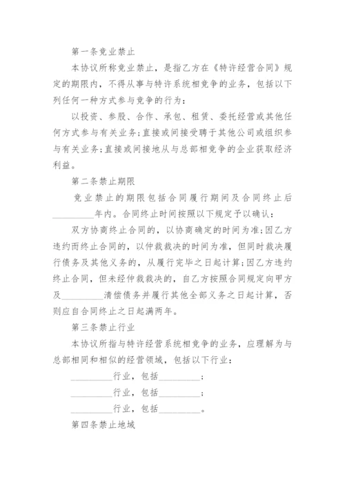 竞业禁止协议_5.docx