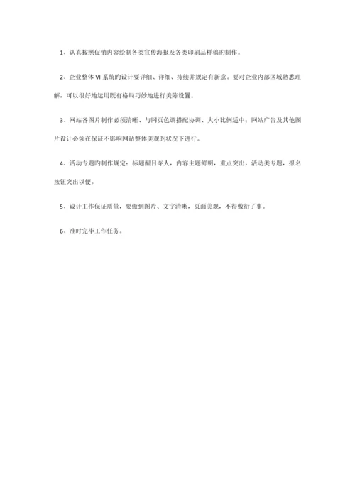 网站美工岗位职责及行为规范.docx