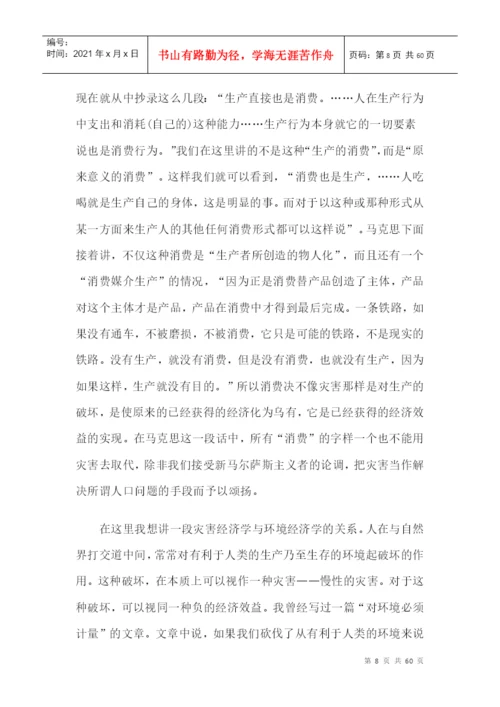 灾害经济学研究论文精选.docx