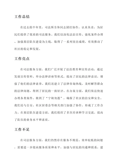 司法所半年基层工作汇报