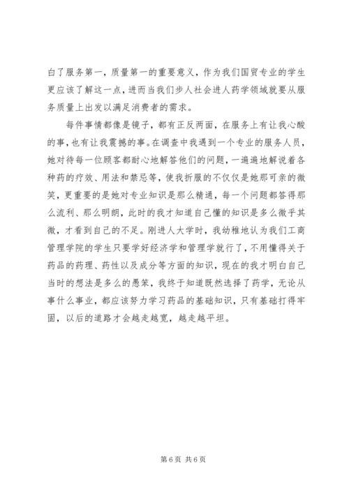 大学生医院实践报告范文.docx