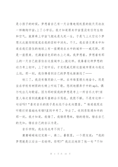 我的梦想命题演讲稿范文.docx