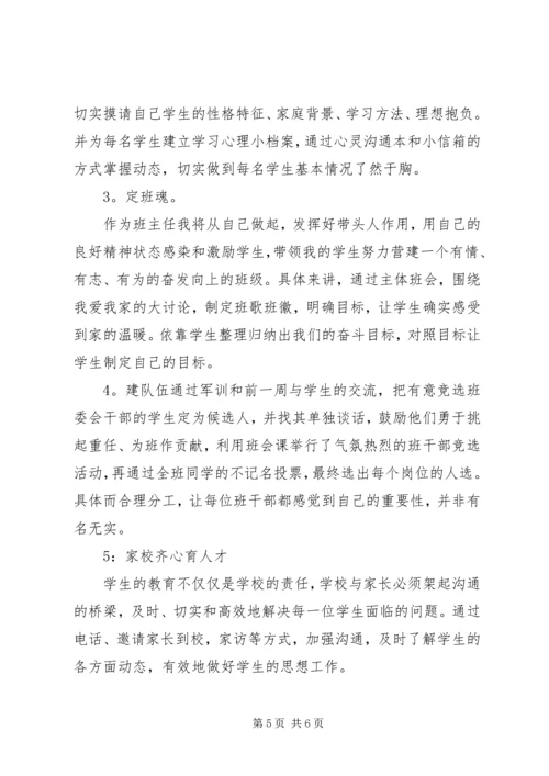 最新高一班主任工作计划.docx