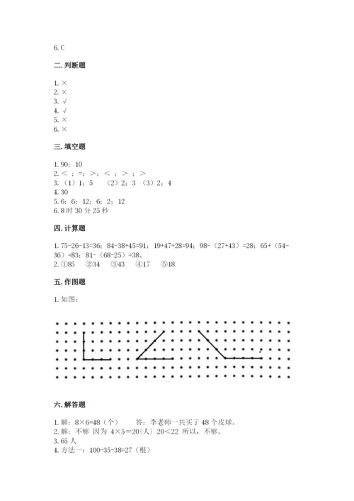 二年级上册数学期末测试卷含答案【满分必刷】.docx