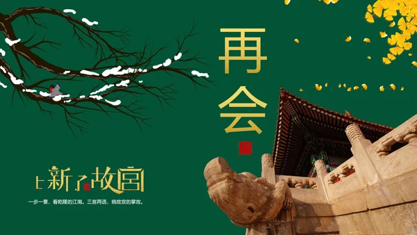 上新了故宫博物馆紫禁城通用PPT模板