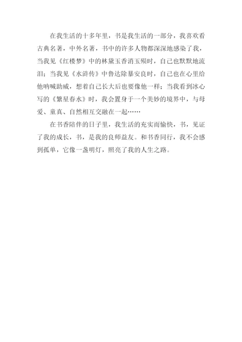 和书香同行作文800字.docx