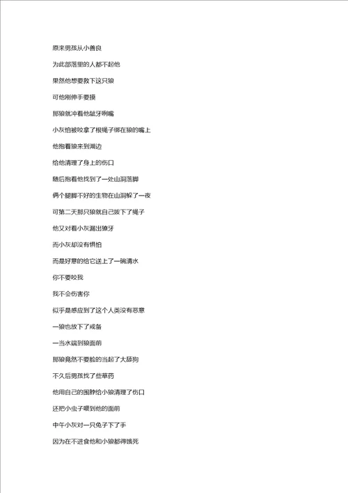 狼伴归途电影解说文案