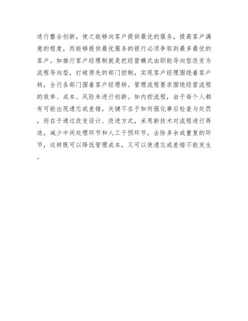 浅谈银行内组织构造与流程优化研究论文.docx