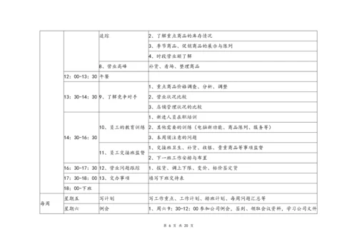 06--06-便利店门店营运管理表格化.docx