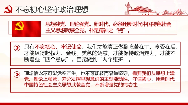 铸就忠诚于党的政治灵魂党员干部培训课件PPT模板