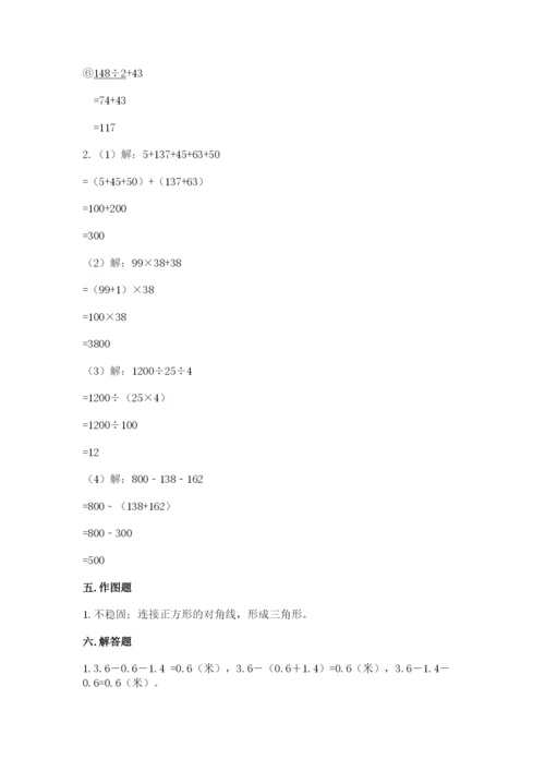 小学四年级下册数学期末测试卷及参考答案（轻巧夺冠）.docx