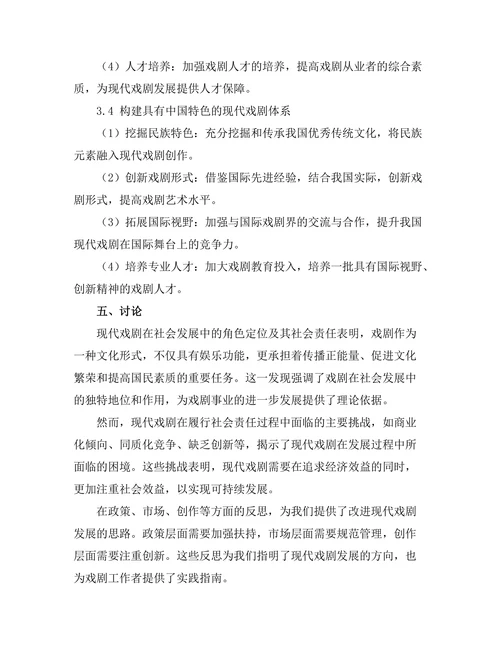 现代戏剧的社会责任与反思