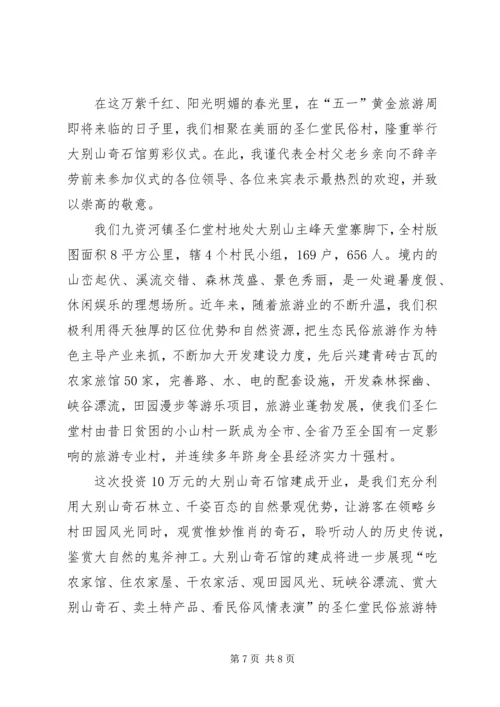 剪彩仪式致辞合集.docx