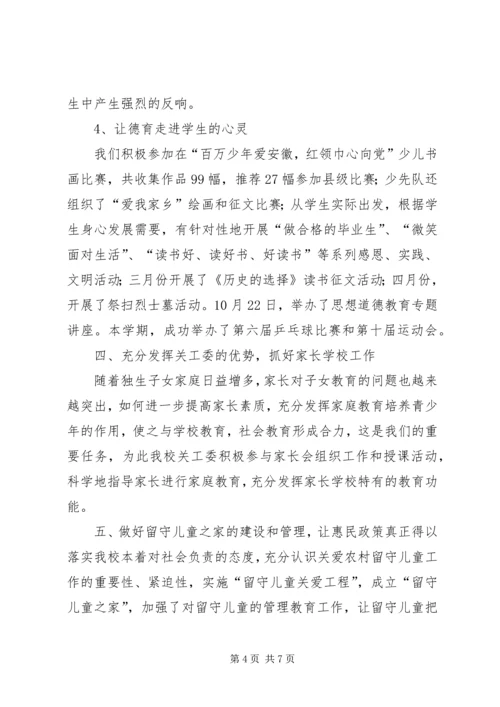 白羊镇浙商爱心小学五好关工委工作汇报 (2).docx