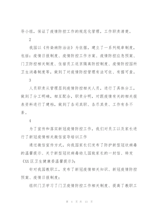 幼儿园疫情防控工作自查报告3篇.docx