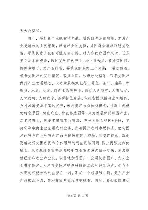 在全县脱贫攻坚决战决胜誓师大会上的讲话.docx