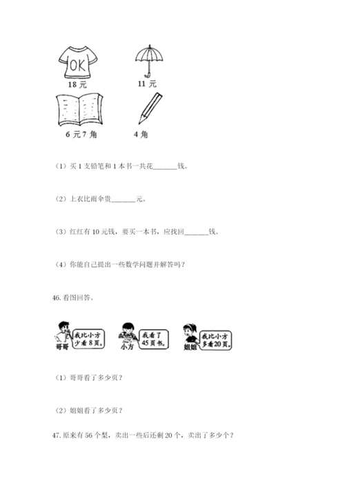 一年级下册数学解决问题100道（b卷）.docx