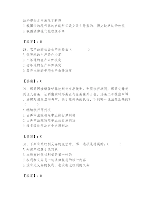2024年国家电网招聘之法学类题库附答案（能力提升）.docx