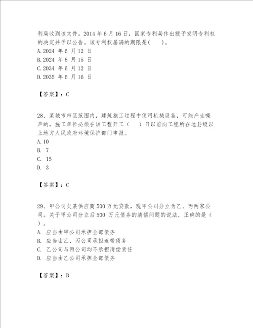 2023年一级建造师（一建工程法规）题库附完整答案（全优）