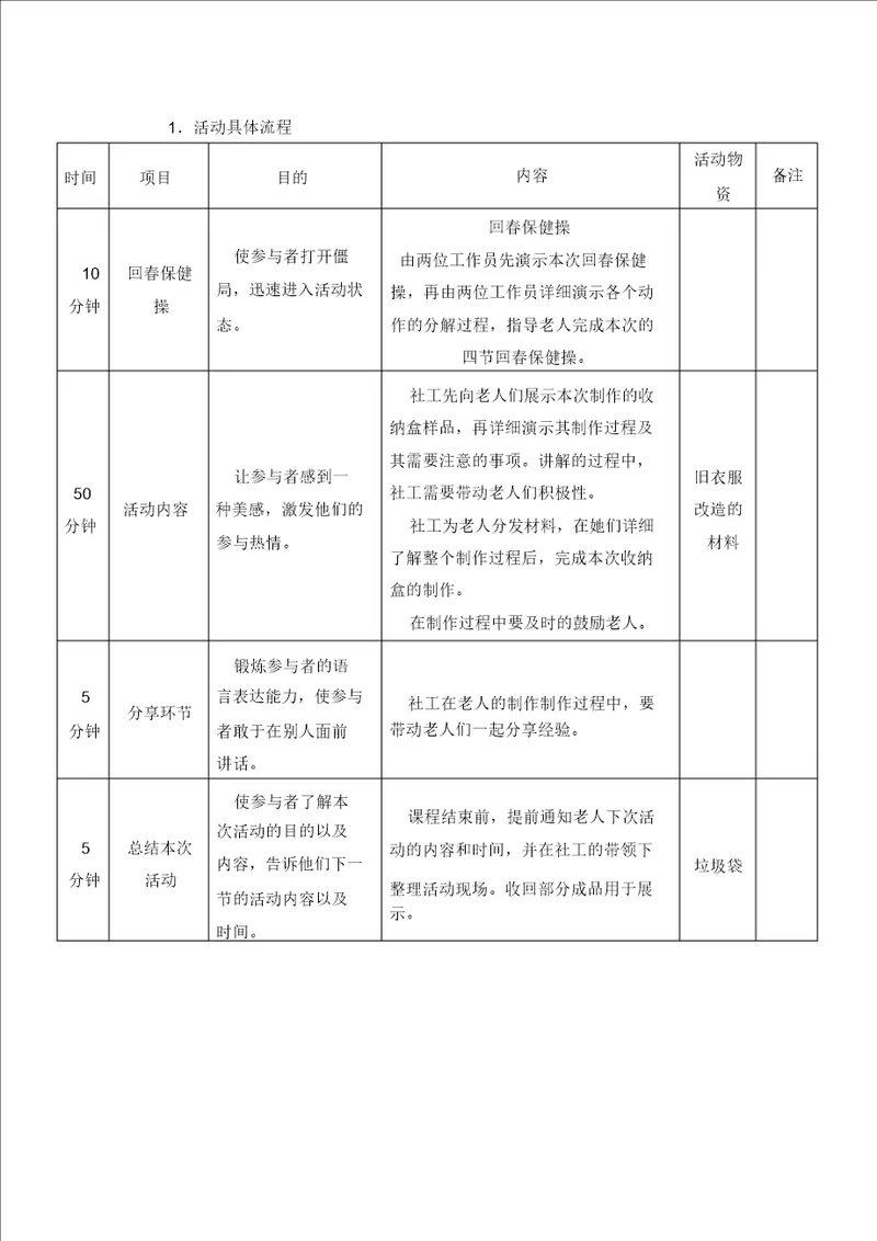 社会工作小组活动流程