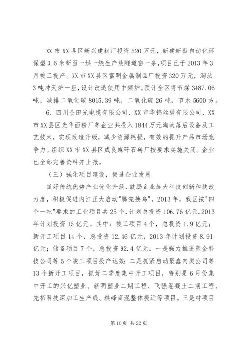 经科局上半年工作总结和下半年工作安排报告 (2).docx