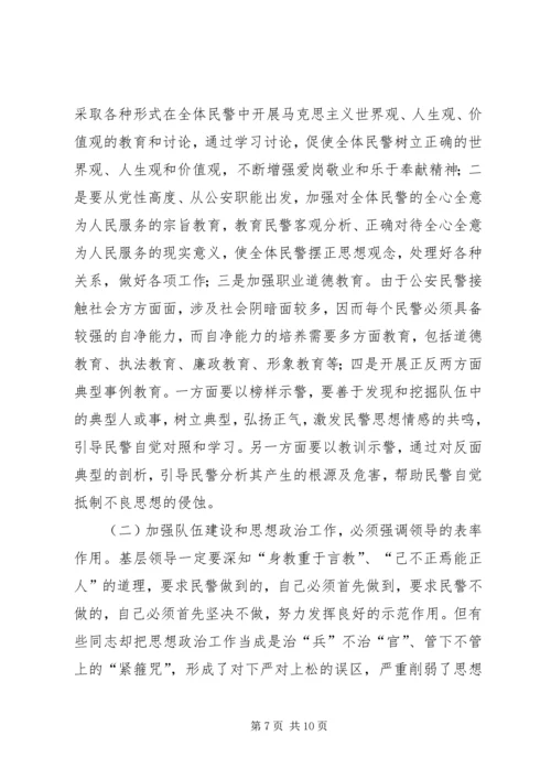 加强队伍思想政治工作激发民警工作积极性.docx