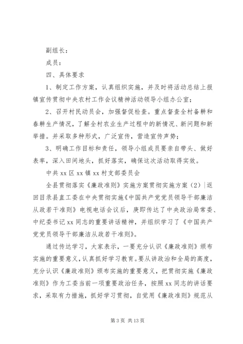 贯彻实施方案3篇.docx