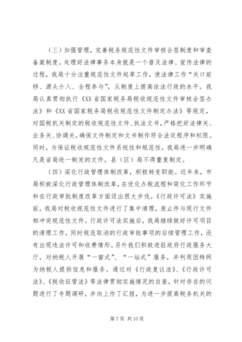 四五普法工作汇报税务局 (5).docx
