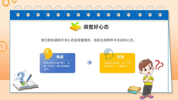 橙色手绘插画简约初三开学第一课主题班会PPT