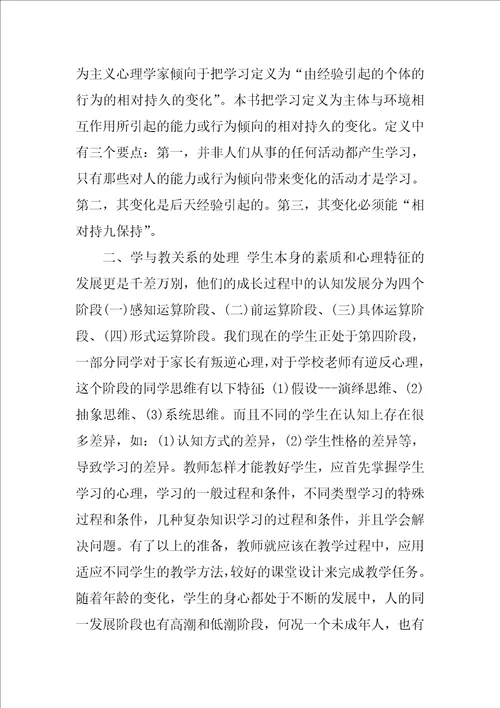 学与教的心理学读书心得