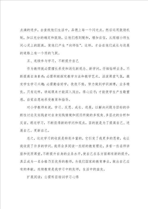 2023年老师公需科目培训学习心得