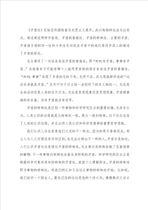 矛盾论作品读书感想范文