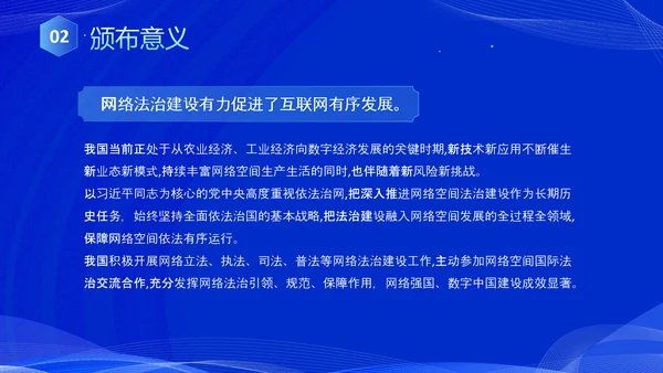 蓝色科技风全面解读新时代的中国网络法治建设白皮书PPT网络安全