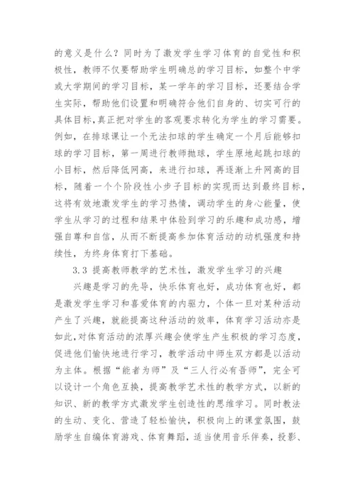 从当前角度分析马斯洛的需要理论与终身体育的发展论文.docx
