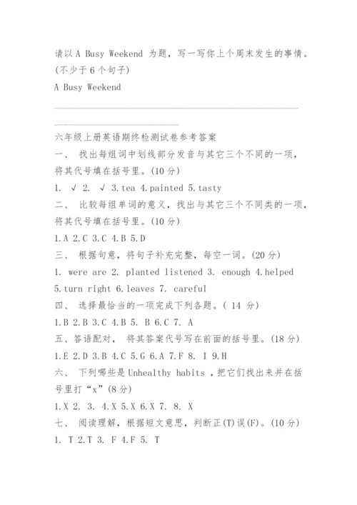 六年级上册英语期末试卷及答案人教版.docx