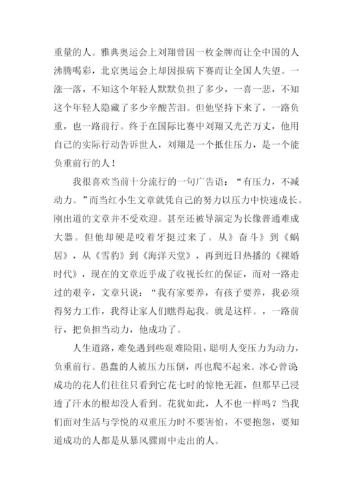 负重前行作文.docx