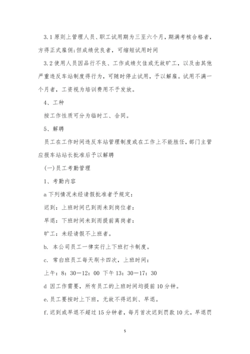 客运车管理制度4篇.docx