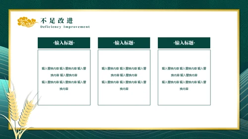 中国风墨绿色述职报告通用PPT模板