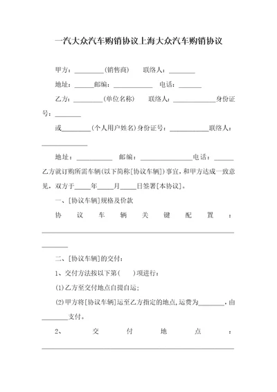 2021年一汽大众汽车购销协议上海大众汽车购销协议