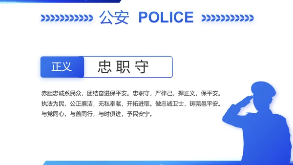 蓝色简约智慧公安科技强警PPT