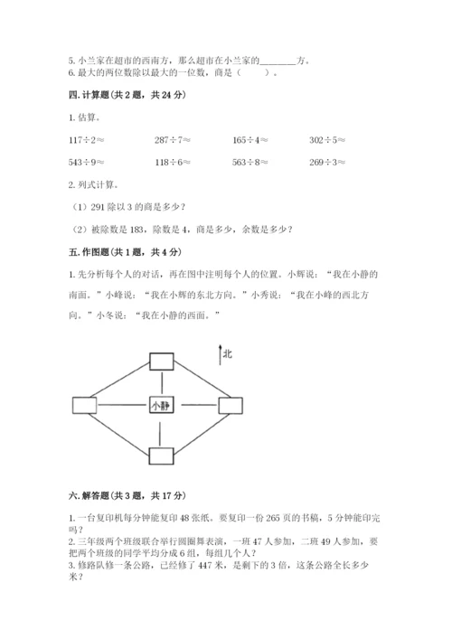 小学数学三年级下册期中测试卷及完整答案1套.docx