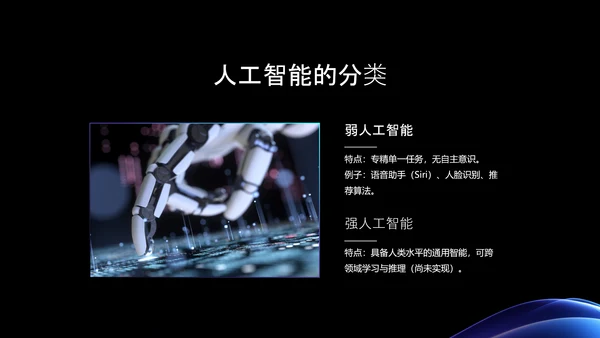 黑蓝色科技风人工智能介绍PPT模板