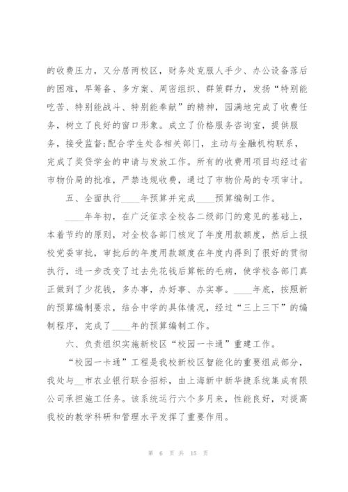 学校审计个人工作总结范本5篇.docx