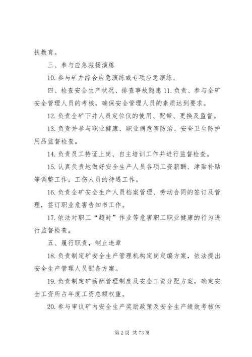 煤矿人力资源部安全生产责任制.docx